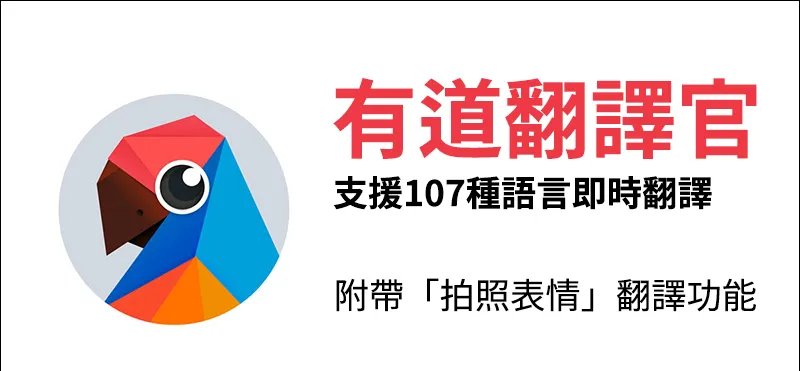 有道翻译的“拍照翻译”支持自动裁剪图片区域吗?