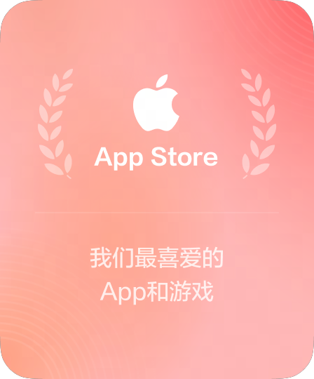 App Store推荐应用标识