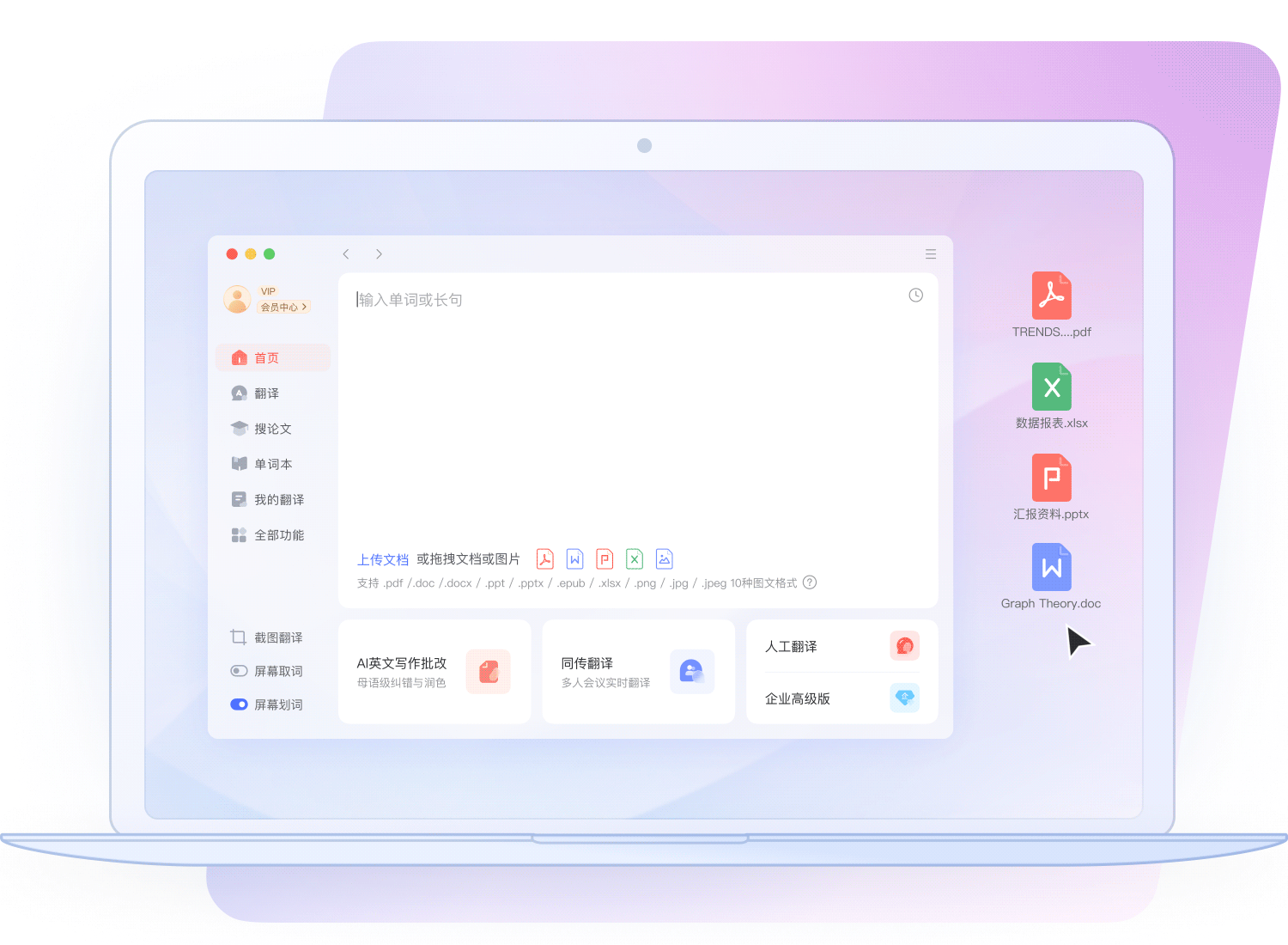 文档翻译格式保持功能演示