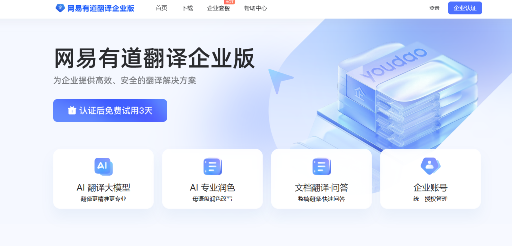 有道翻译支持翻译阿拉伯语的古兰经经文吗？