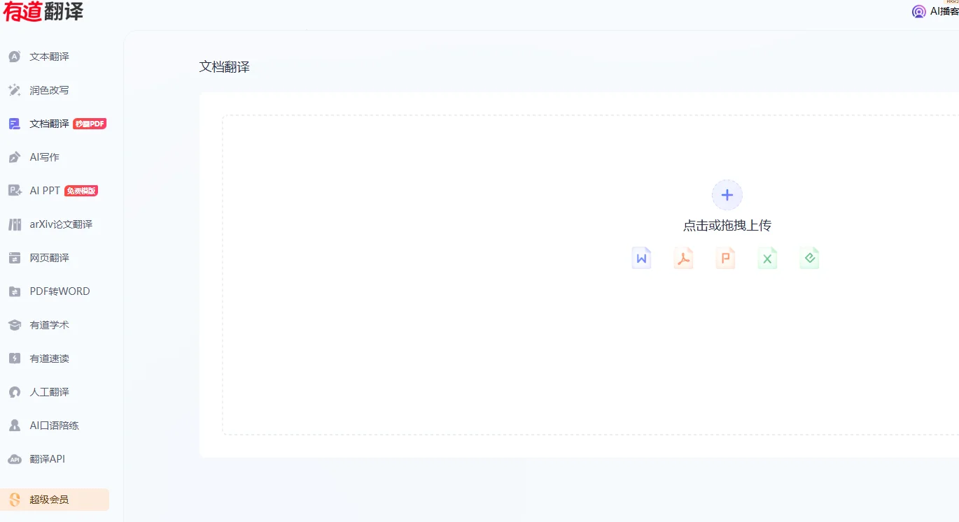 为什么有道翻译是2026年国际物流人员的常用APP？