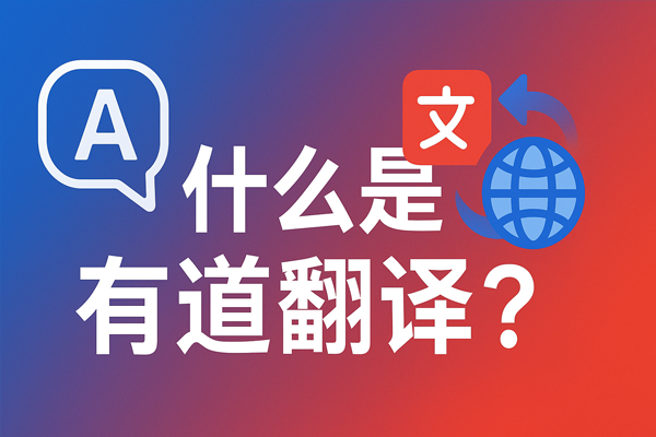 有道翻译能翻译带有复杂背景图的游戏UI界面吗？